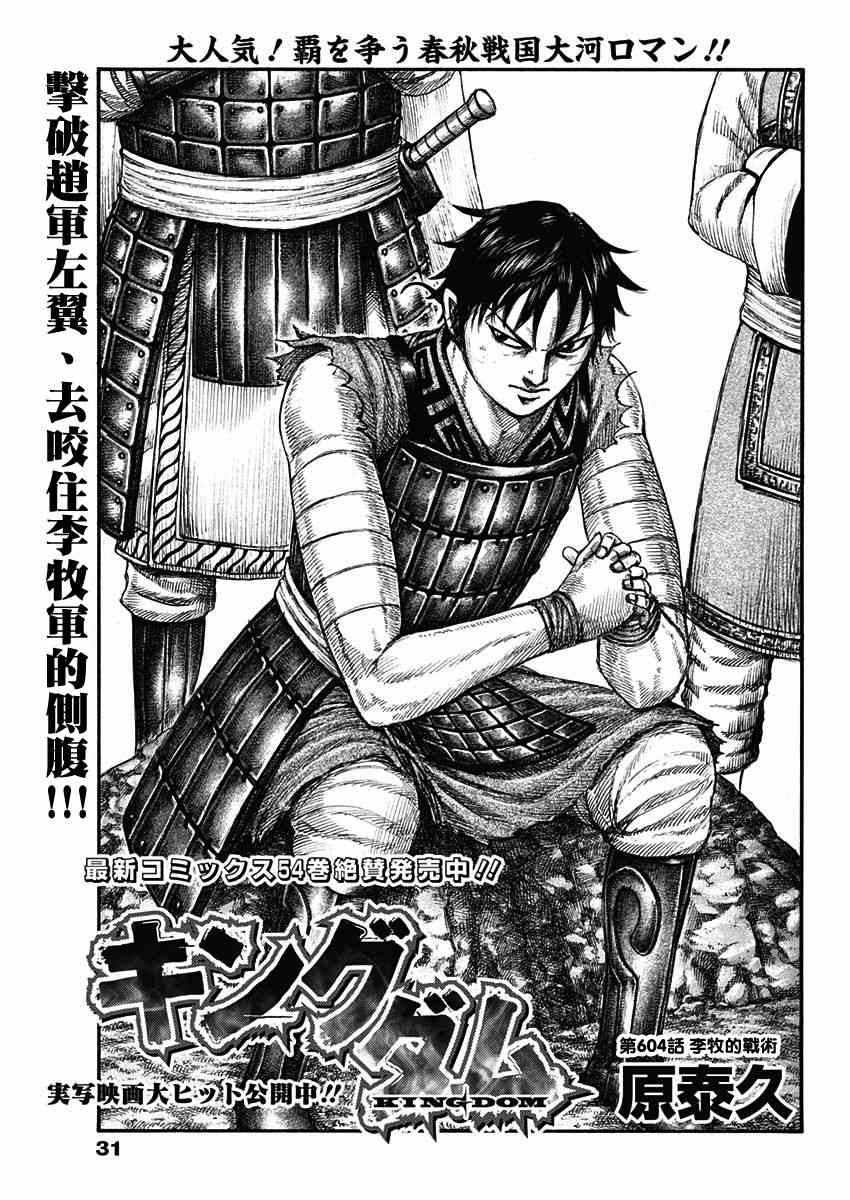 《王者天下》漫画最新章节第604话免费下拉式在线观看章节第【1】张图片