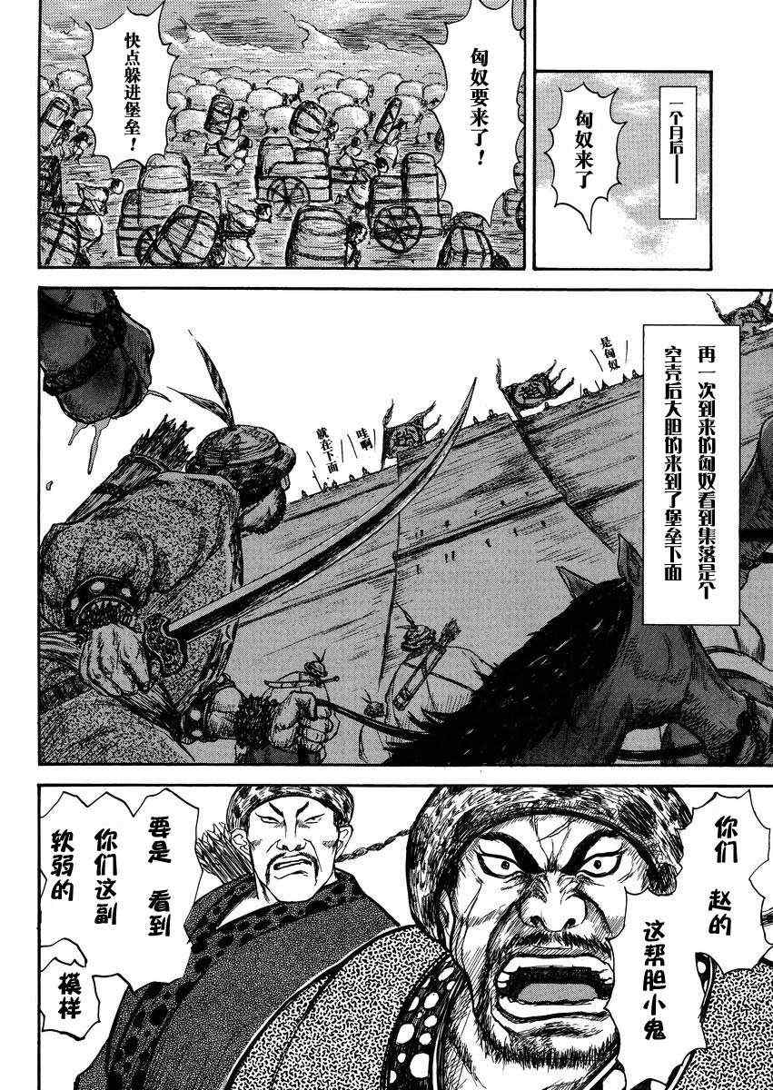 《王者天下》漫画最新章节总集篇1 李牧免费下拉式在线观看章节第【18】张图片