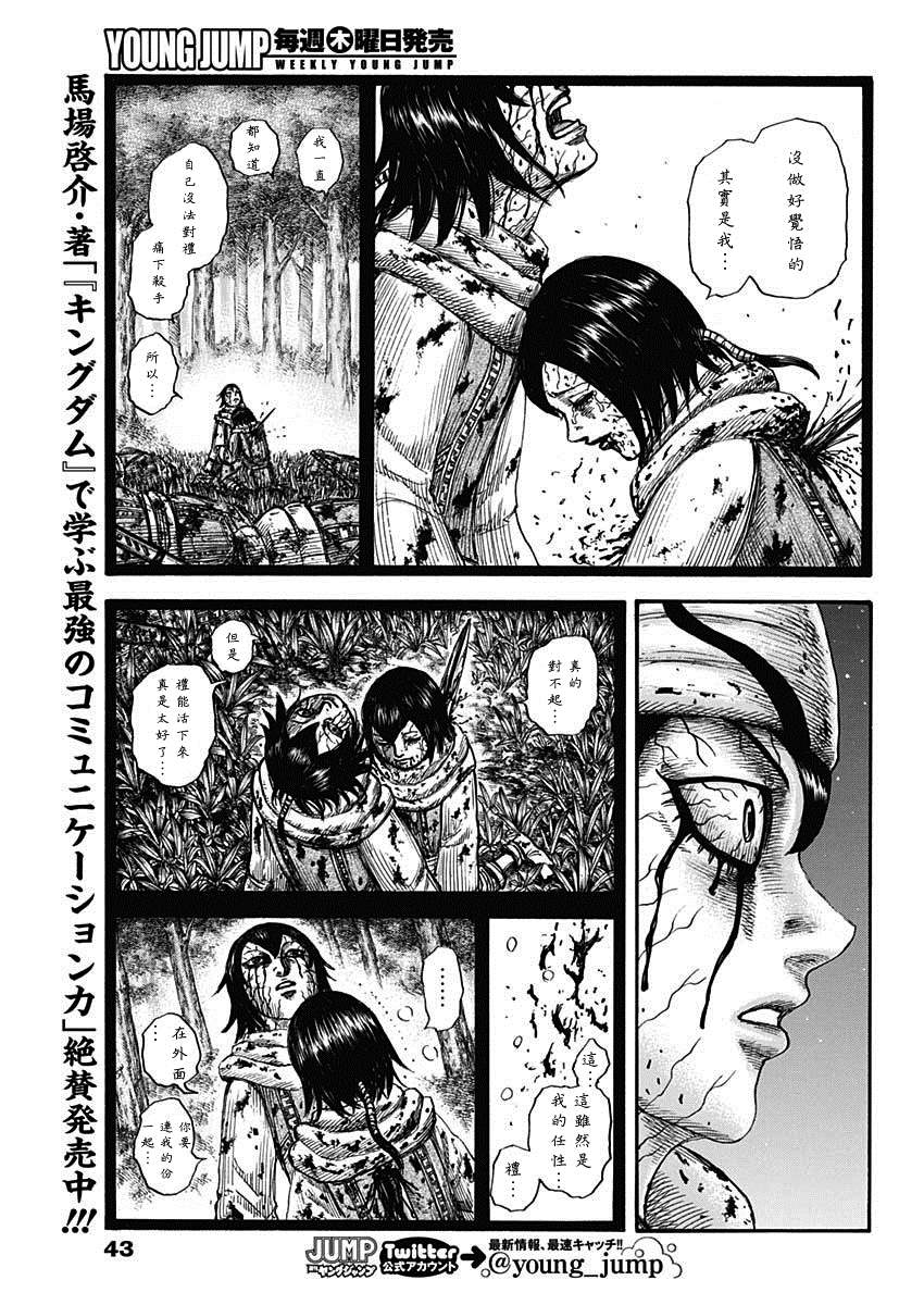 《王者天下》漫画最新章节第669话 识免费下拉式在线观看章节第【12】张图片