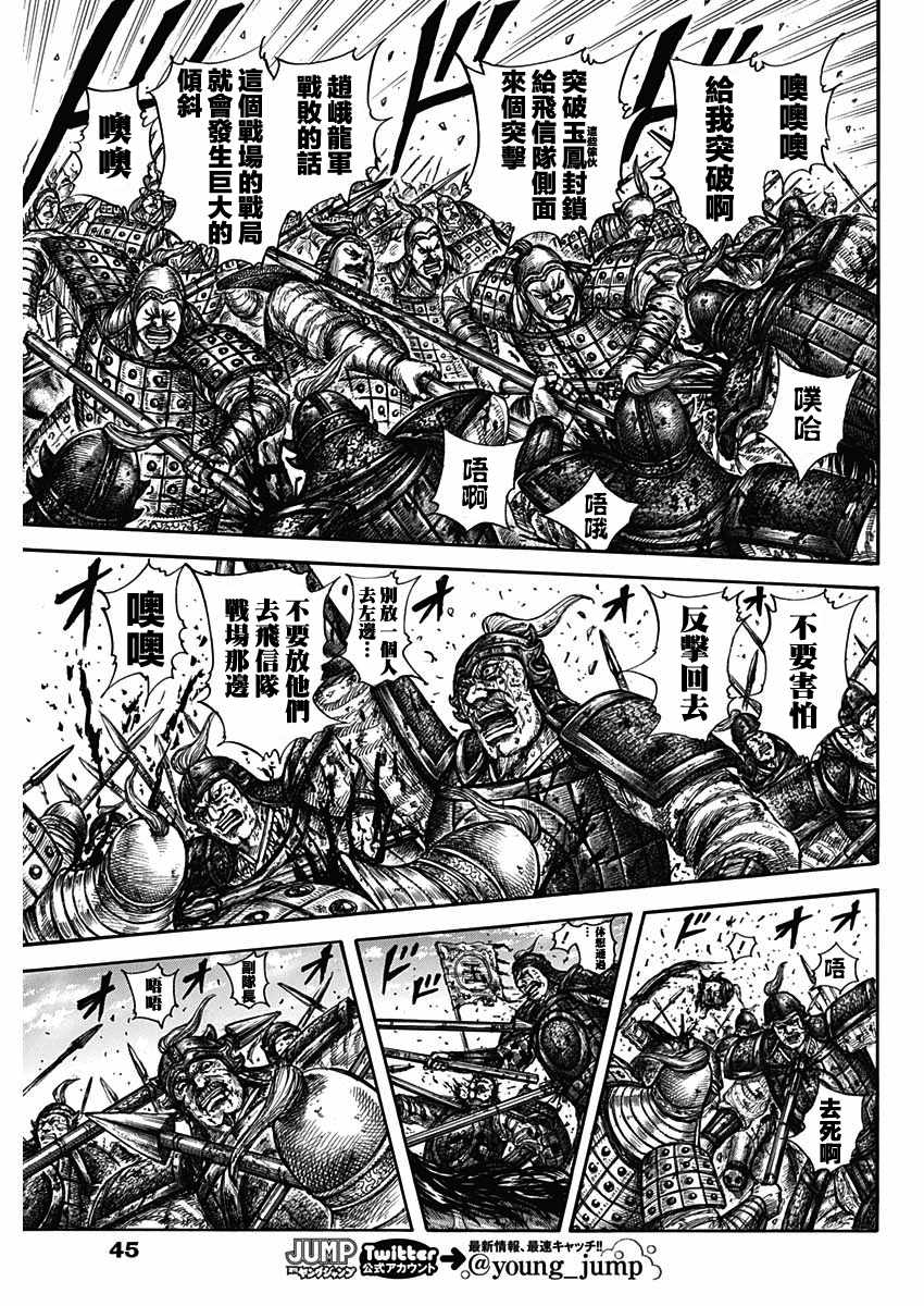 《王者天下》漫画最新章节第596话免费下拉式在线观看章节第【13】张图片