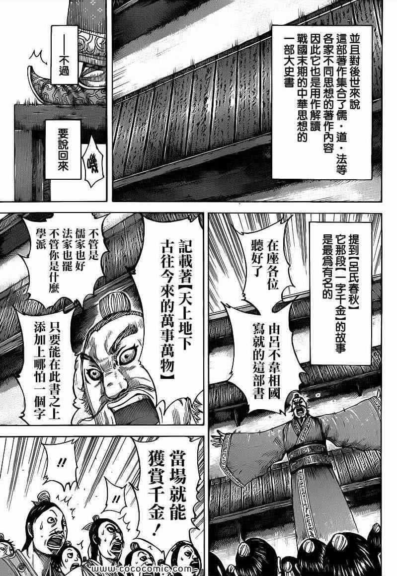 《王者天下》漫画最新章节第404话免费下拉式在线观看章节第【5】张图片