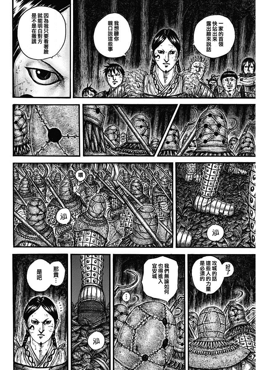 《王者天下》漫画最新章节第728话 资历最老免费下拉式在线观看章节第【17】张图片