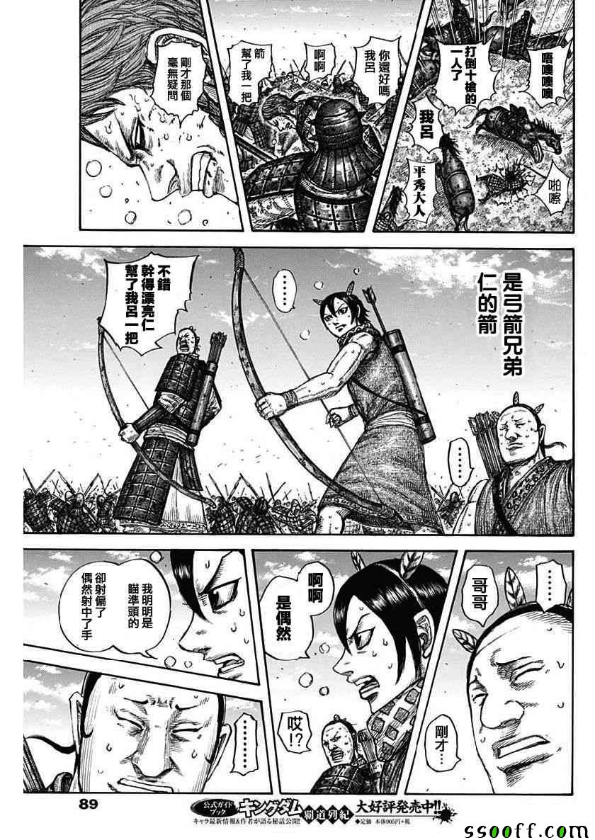 《王者天下》漫画最新章节第608话免费下拉式在线观看章节第【15】张图片