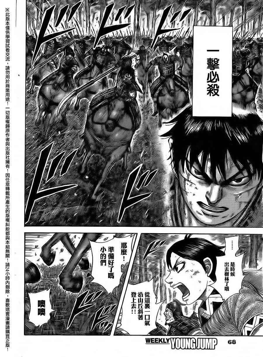 《王者天下》漫画最新章节第469话免费下拉式在线观看章节第【9】张图片