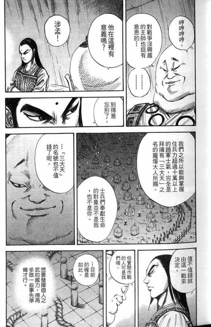 《王者天下》漫画最新章节第13卷免费下拉式在线观看章节第【30】张图片