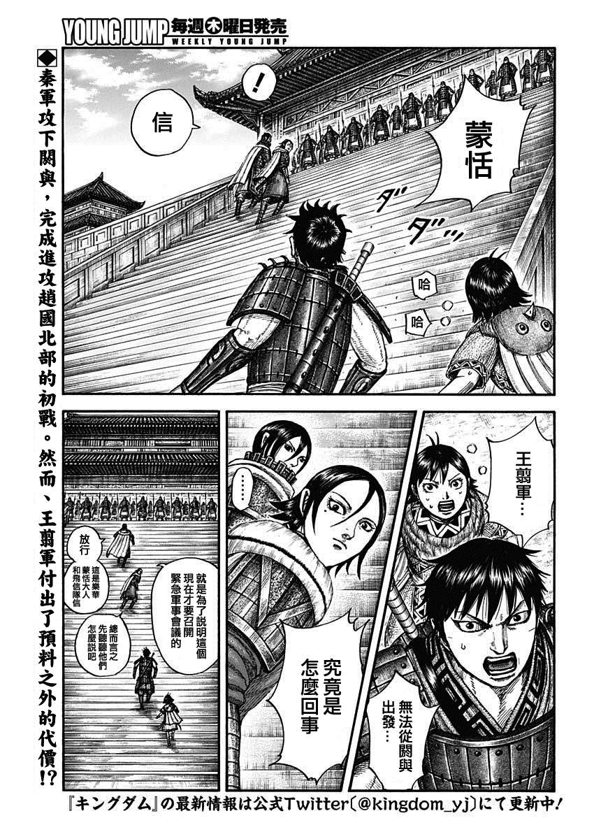 《王者天下》漫画最新章节第709话 重大的选择免费下拉式在线观看章节第【2】张图片