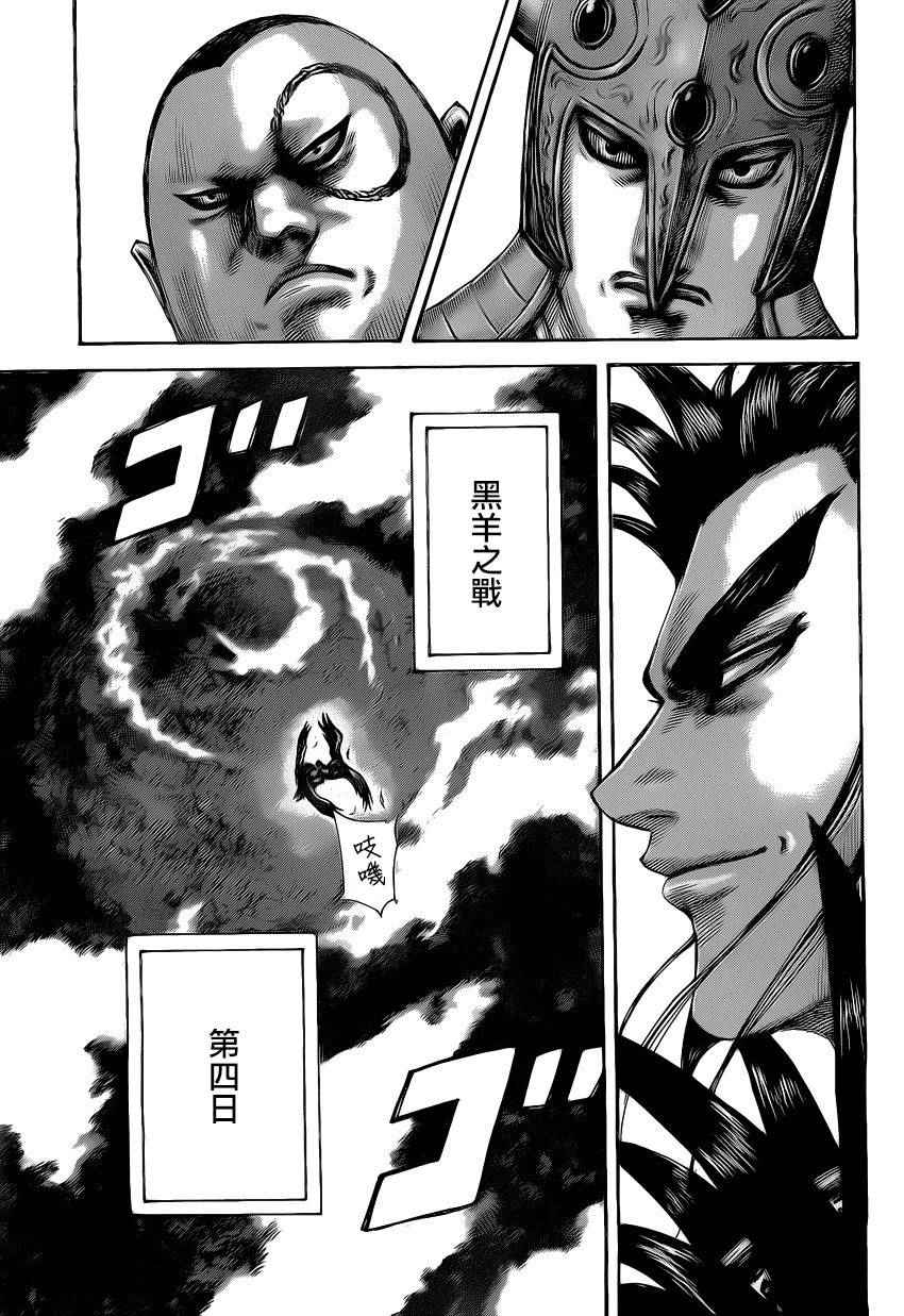 《王者天下》漫画最新章节第464话免费下拉式在线观看章节第【7】张图片