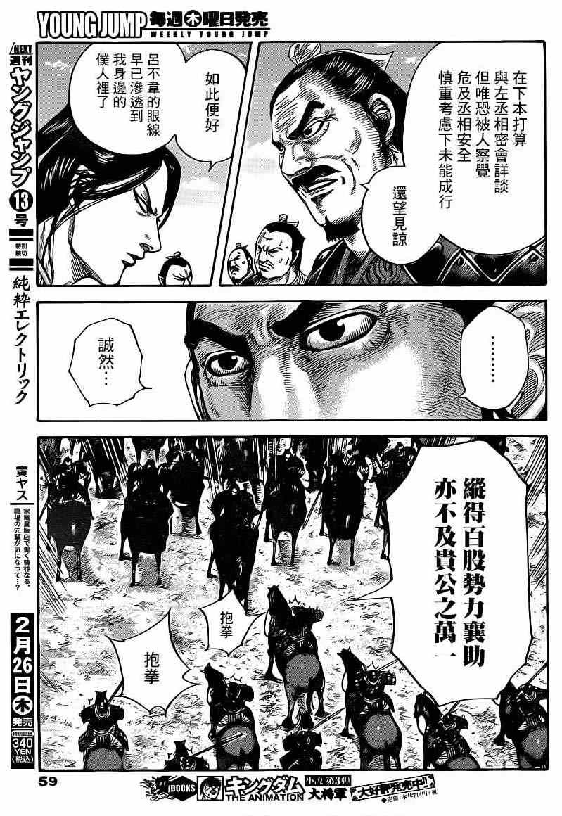 《王者天下》漫画最新章节第421话免费下拉式在线观看章节第【3】张图片