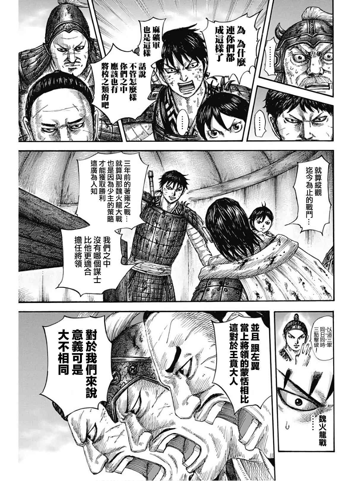 《王者天下》漫画最新章节第576话免费下拉式在线观看章节第【8】张图片