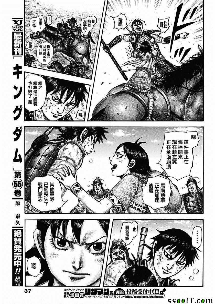 《王者天下》漫画最新章节第611话免费下拉式在线观看章节第【5】张图片