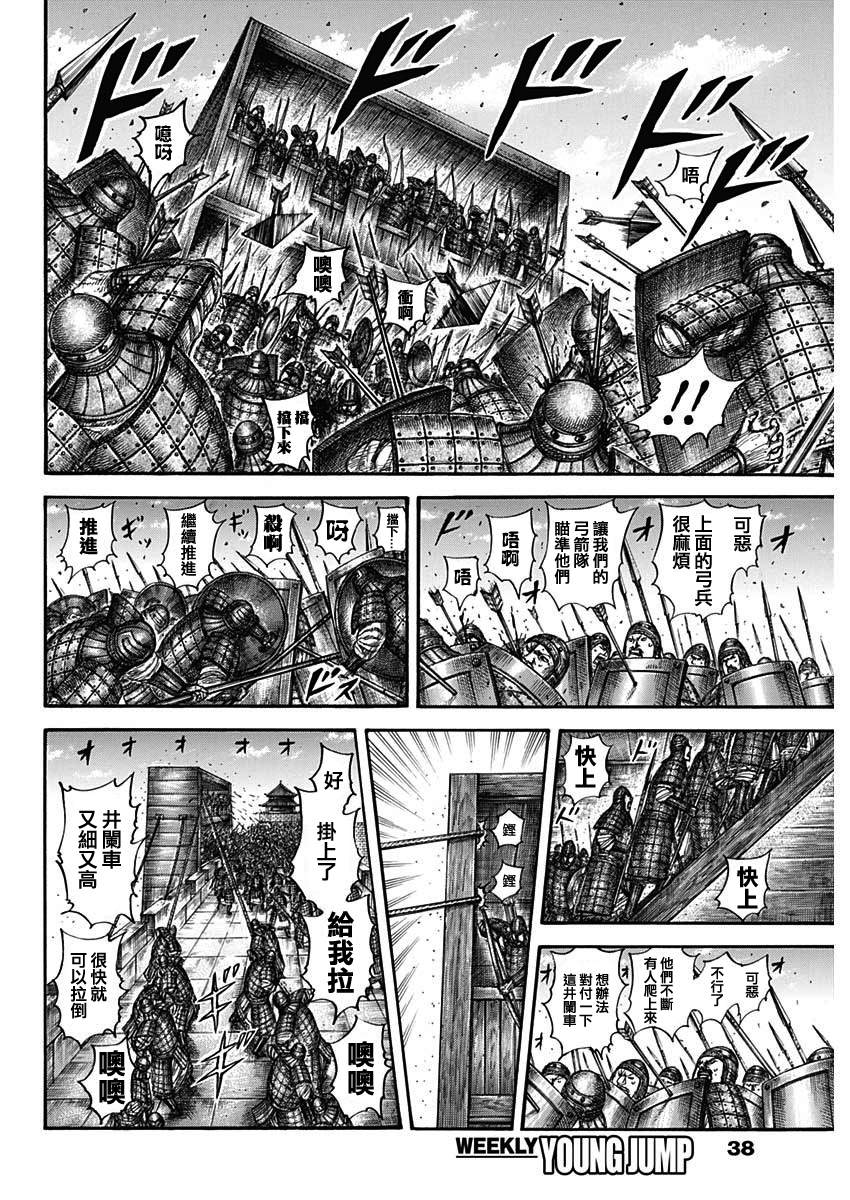 《王者天下》漫画最新章节第658话 一个觉悟免费下拉式在线观看章节第【3】张图片