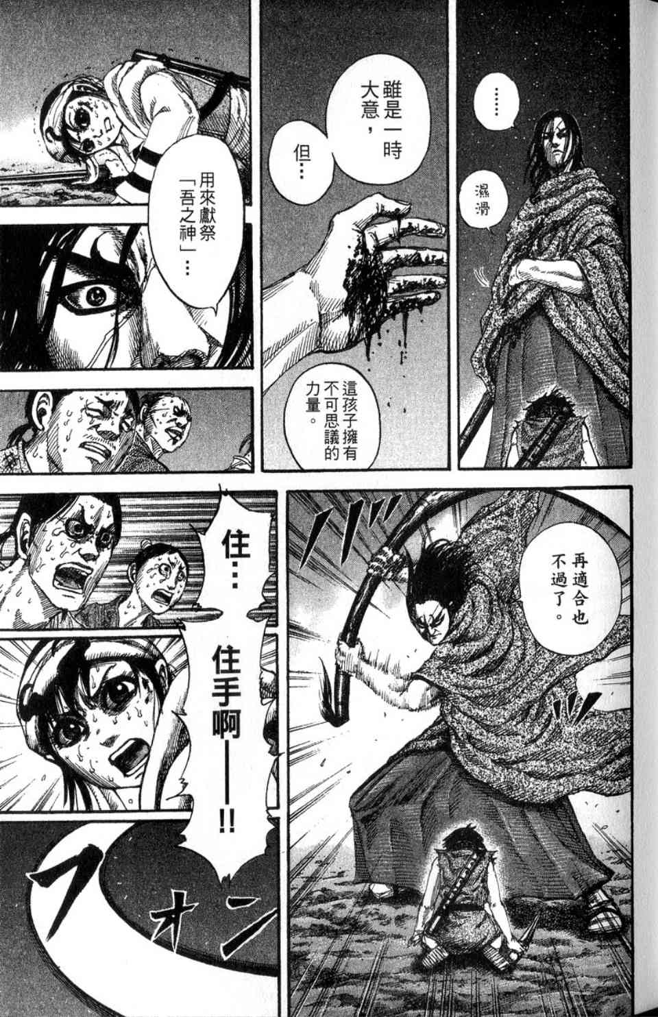 《王者天下》漫画最新章节第14卷免费下拉式在线观看章节第【110】张图片