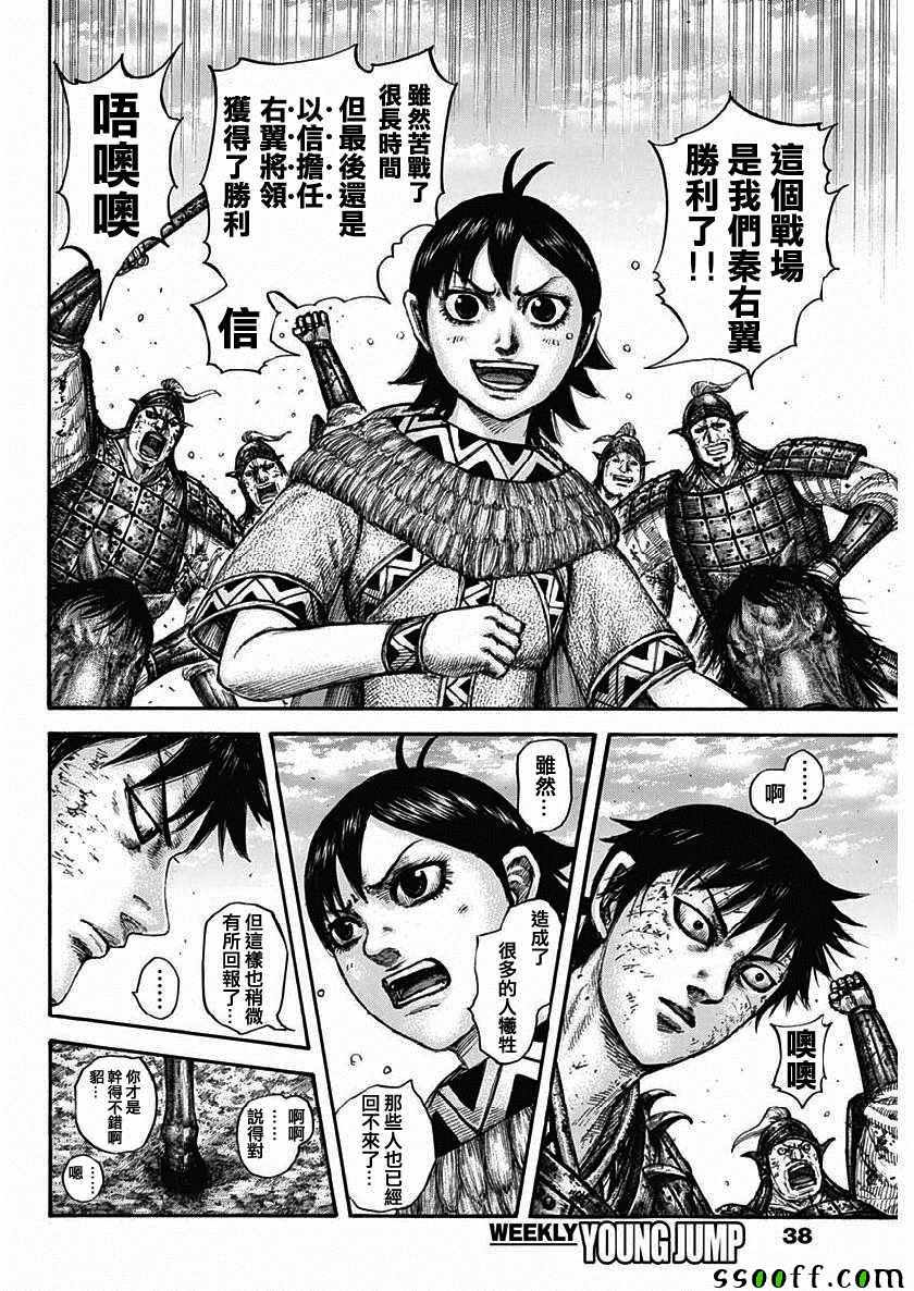 《王者天下》漫画最新章节第611话免费下拉式在线观看章节第【6】张图片