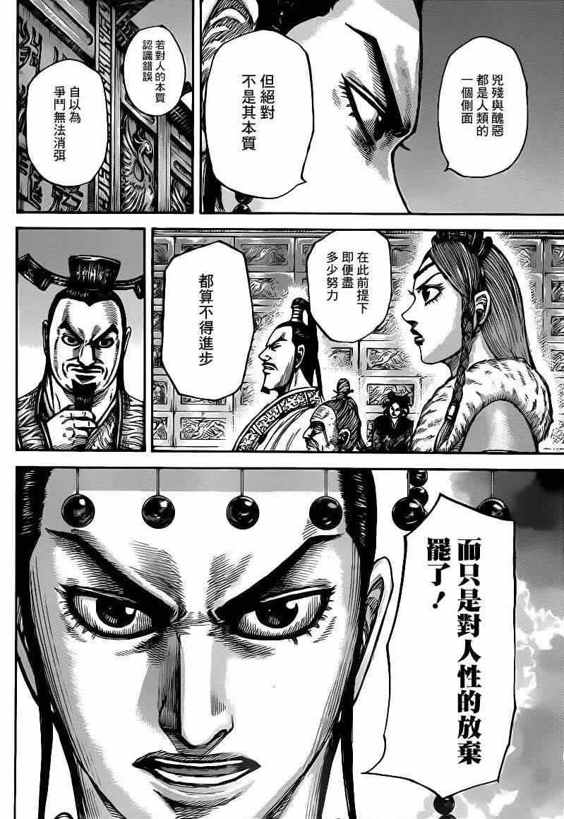 《王者天下》漫画最新章节第426话免费下拉式在线观看章节第【8】张图片