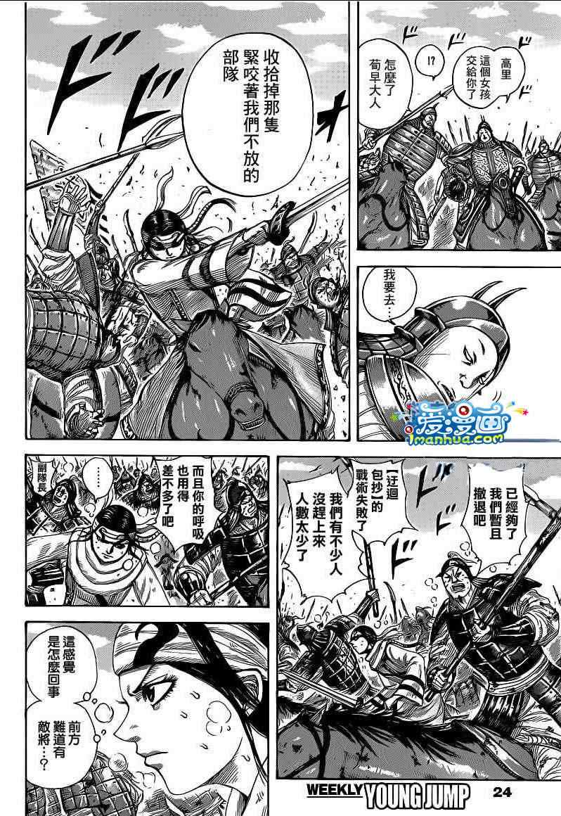 《王者天下》漫画最新章节第385话免费下拉式在线观看章节第【5】张图片