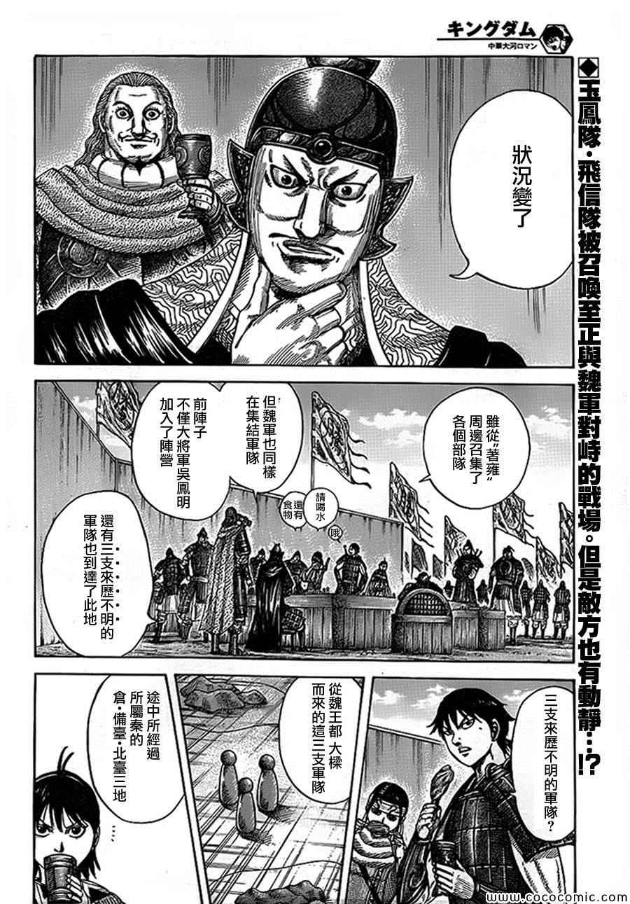 《王者天下》漫画最新章节第380话免费下拉式在线观看章节第【2】张图片