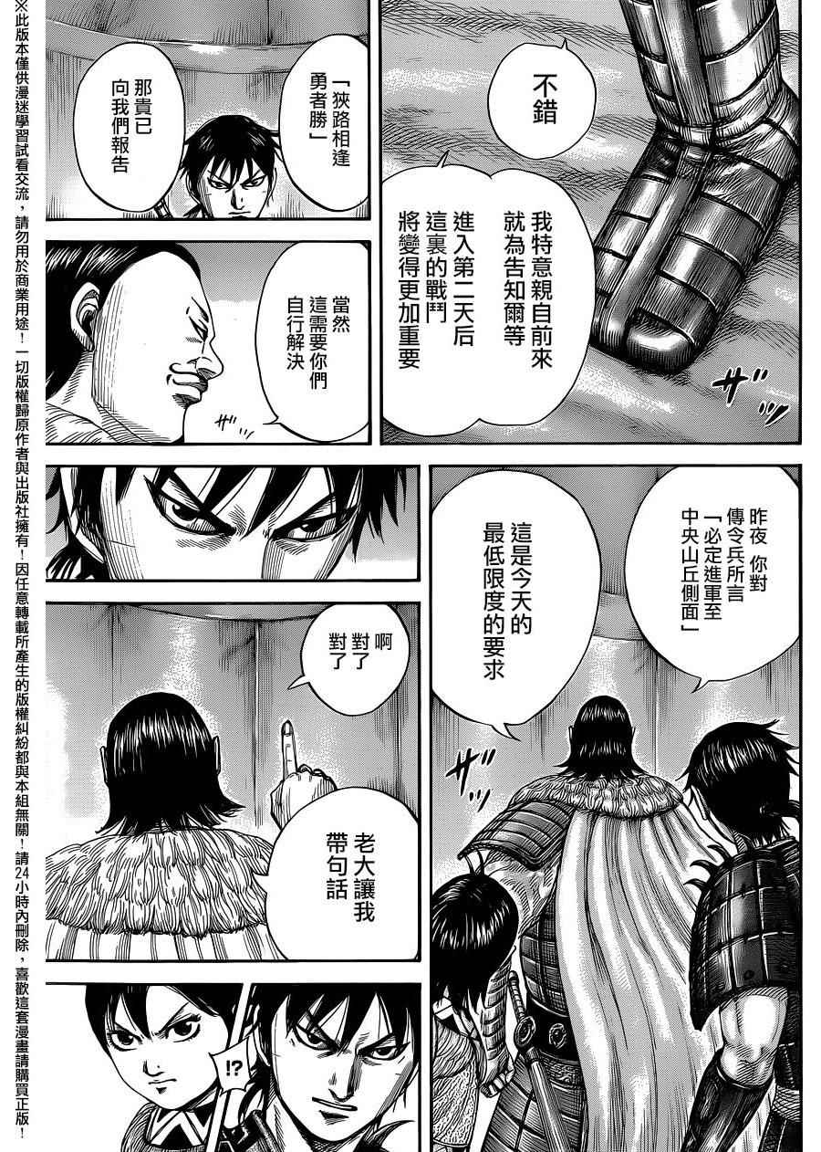 《王者天下》漫画最新章节第453话免费下拉式在线观看章节第【11】张图片