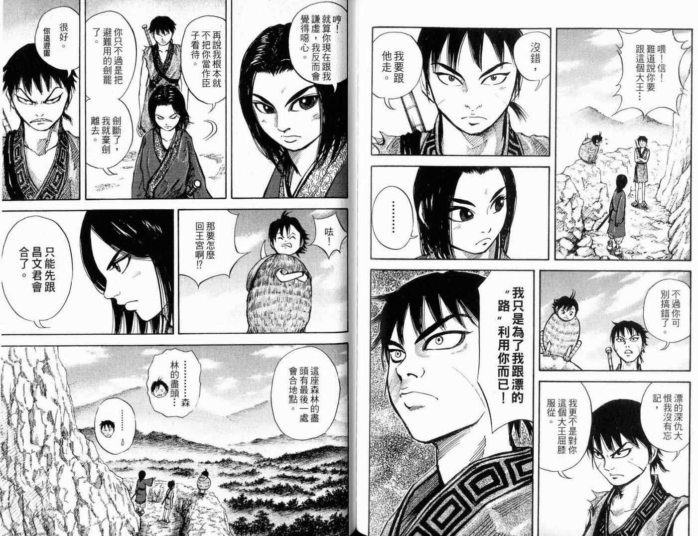 《王者天下》漫画最新章节第1卷免费下拉式在线观看章节第【94】张图片