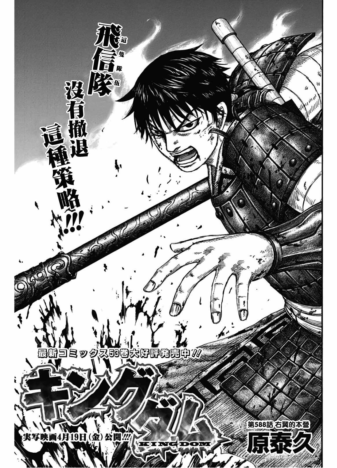 《王者天下》漫画最新章节第588话免费下拉式在线观看章节第【1】张图片