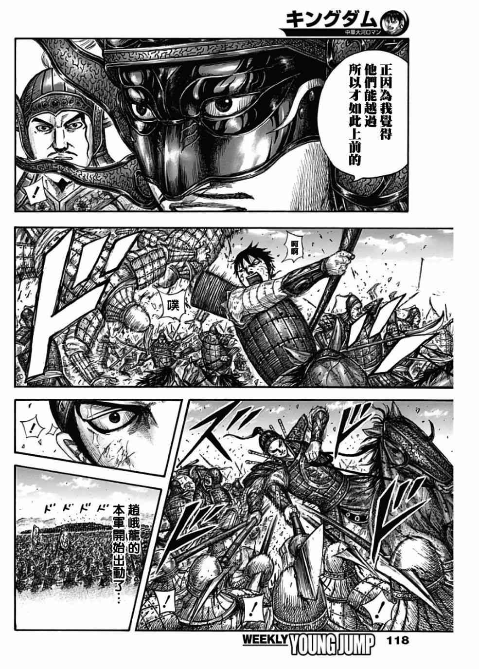 《王者天下》漫画最新章节第583话免费下拉式在线观看章节第【16】张图片