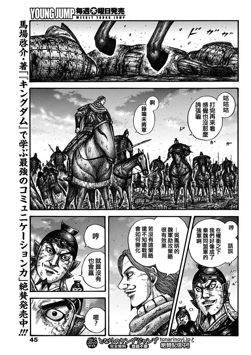 《王者天下》漫画最新章节第659话 下次见面之时免费下拉式在线观看章节第【16】张图片