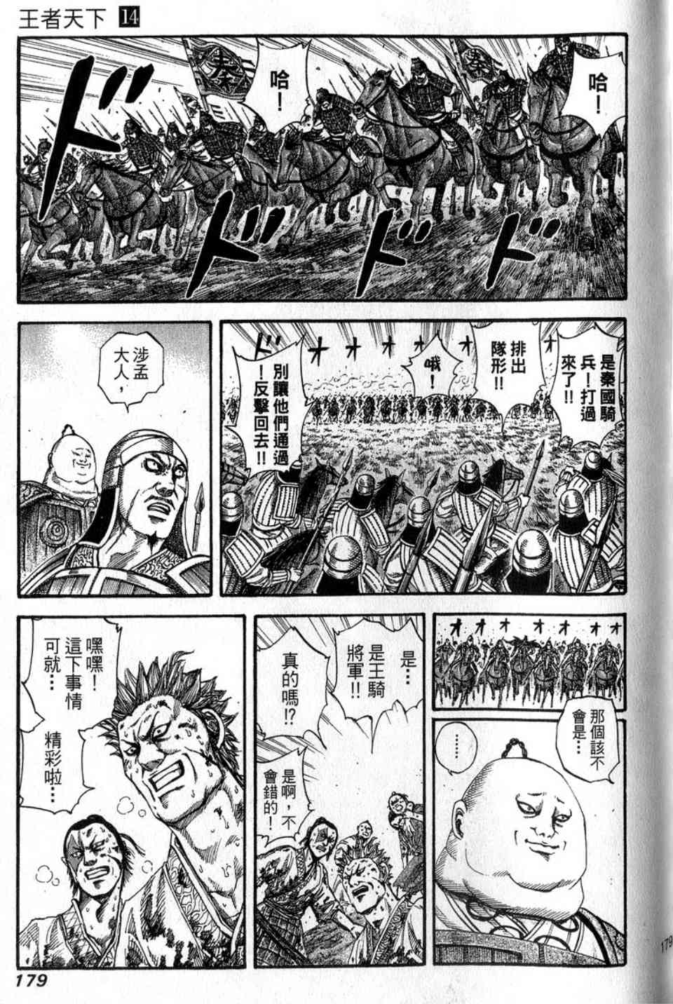 《王者天下》漫画最新章节第14卷免费下拉式在线观看章节第【180】张图片