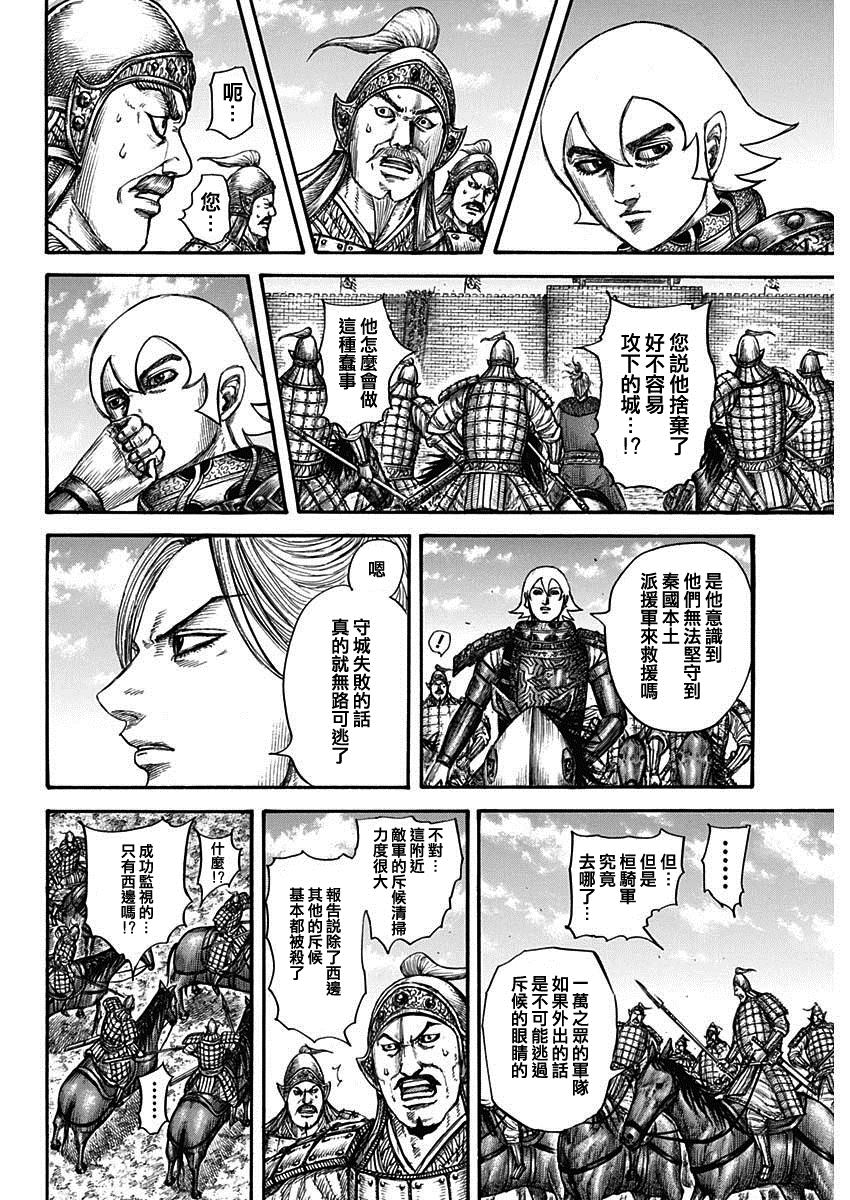 《王者天下》漫画最新章节第739话 城墙之上免费下拉式在线观看章节第【13】张图片