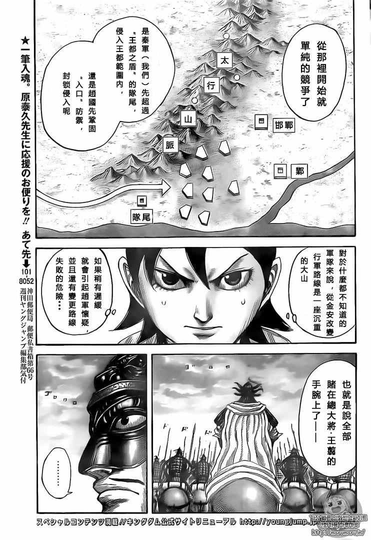 《王者天下》漫画最新章节第501话免费下拉式在线观看章节第【3】张图片