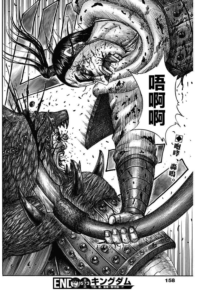 《王者天下》漫画最新章节第573话免费下拉式在线观看章节第【19】张图片