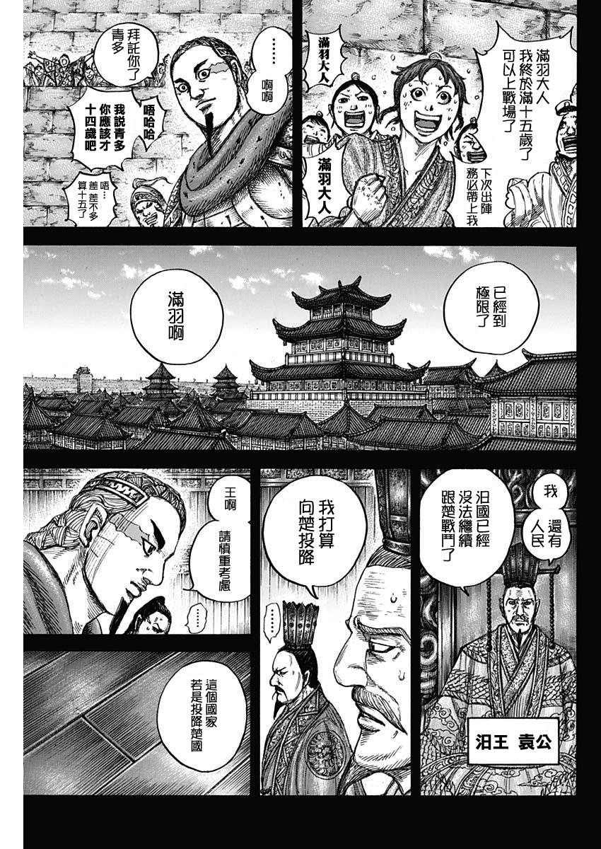 《王者天下》漫画最新章节第660话 善或恶免费下拉式在线观看章节第【5】张图片