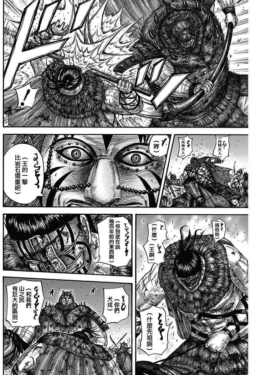 《王者天下》漫画最新章节第573话免费下拉式在线观看章节第【8】张图片