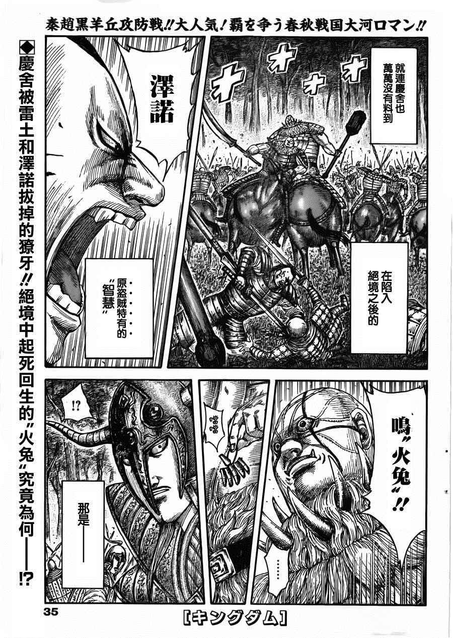 《王者天下》漫画最新章节第450话免费下拉式在线观看章节第【1】张图片