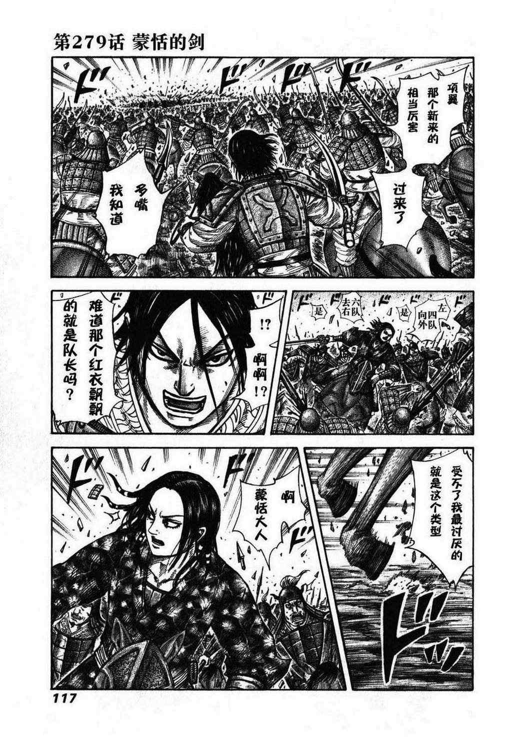 《王者天下》漫画最新章节第279话免费下拉式在线观看章节第【1】张图片