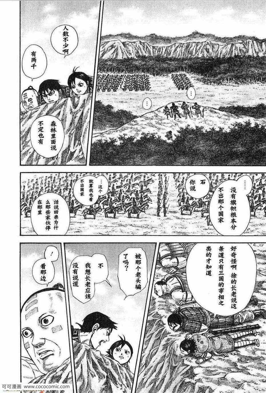 《王者天下》漫画最新章节第24卷免费下拉式在线观看章节第【147】张图片