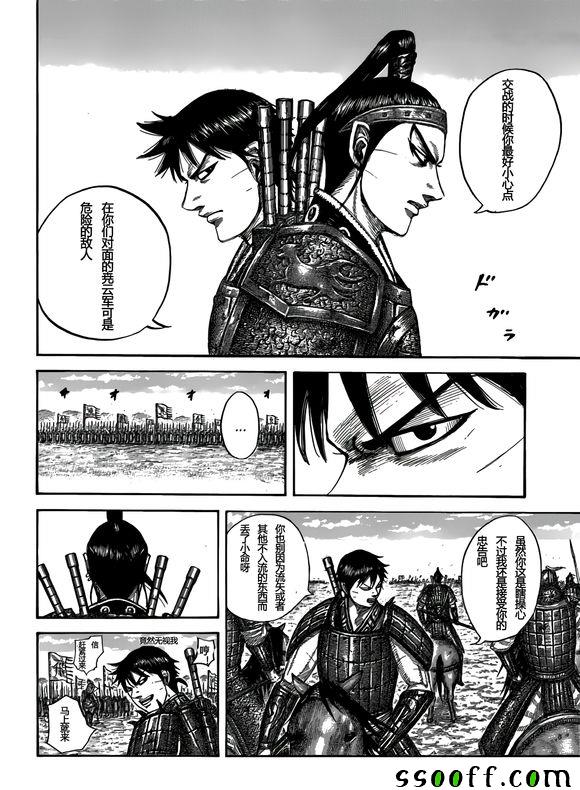 《王者天下》漫画最新章节第544话免费下拉式在线观看章节第【5】张图片