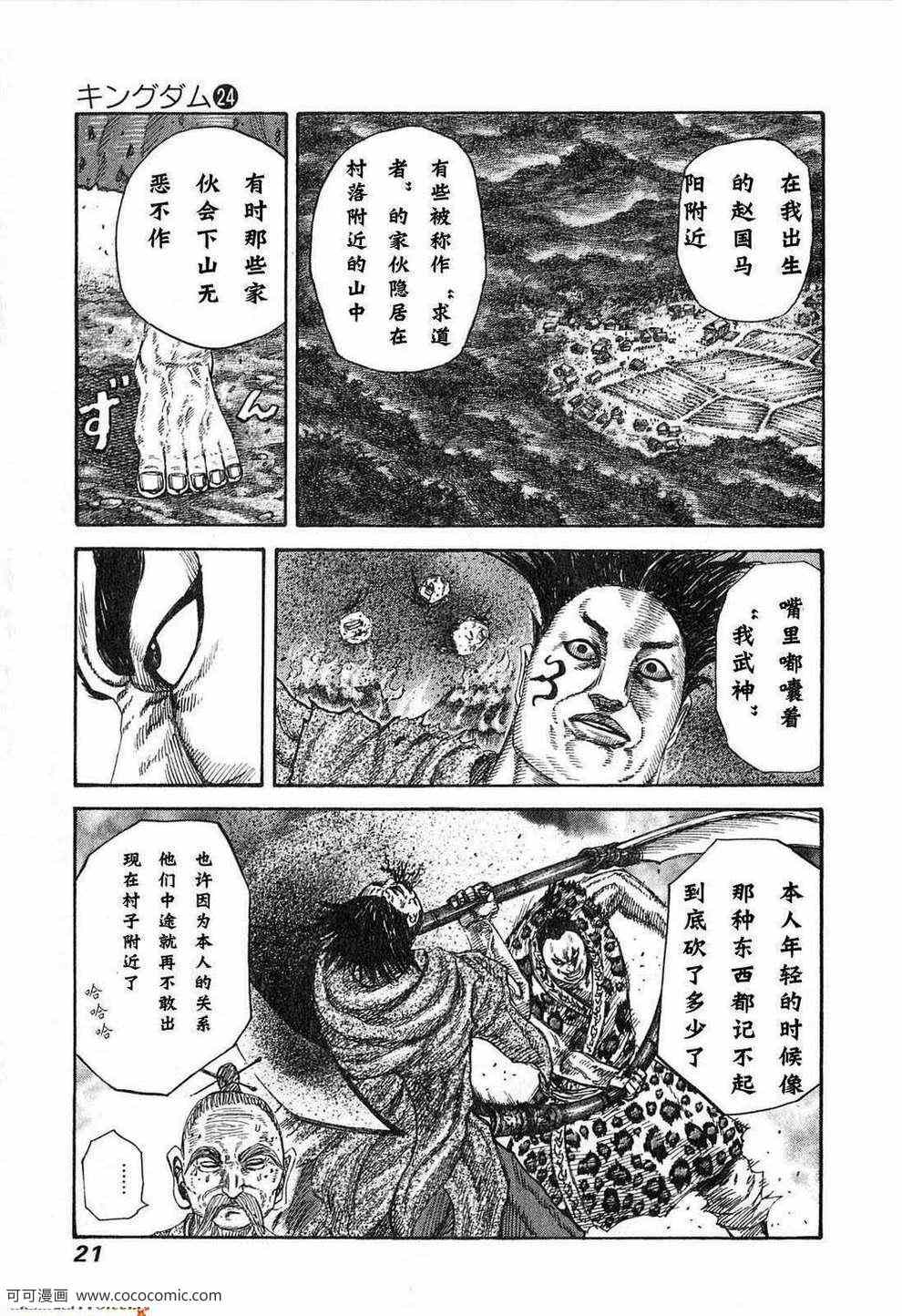 《王者天下》漫画最新章节第24卷免费下拉式在线观看章节第【18】张图片