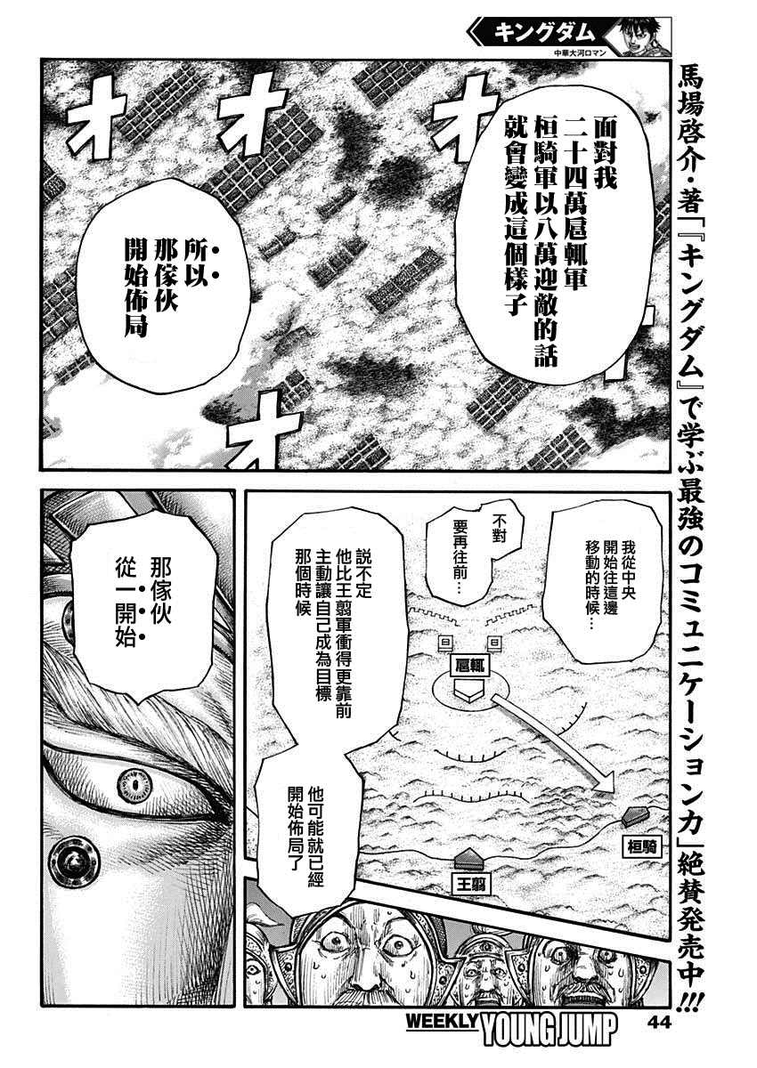 《王者天下》漫画最新章节第692话 第三支兵免费下拉式在线观看章节第【13】张图片