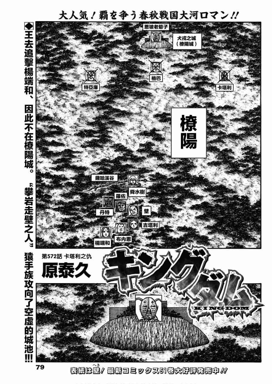 《王者天下》漫画最新章节第572话免费下拉式在线观看章节第【1】张图片