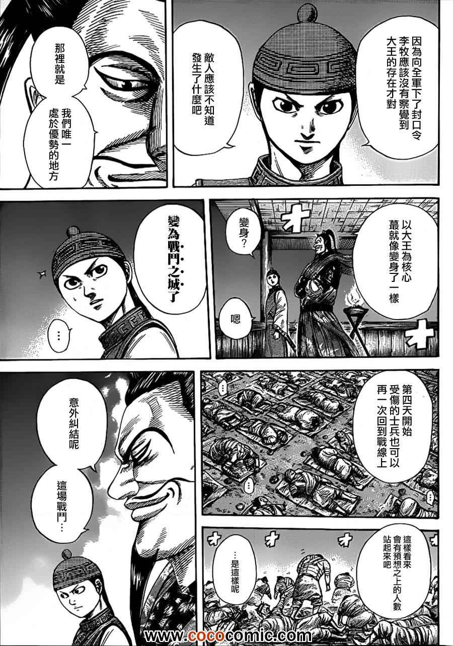 《王者天下》漫画最新章节第340话免费下拉式在线观看章节第【12】张图片