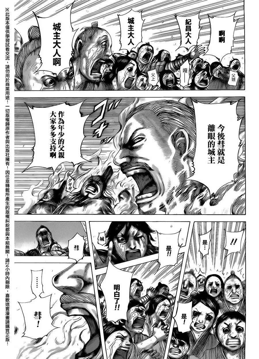 《王者天下》漫画最新章节第463话免费下拉式在线观看章节第【15】张图片