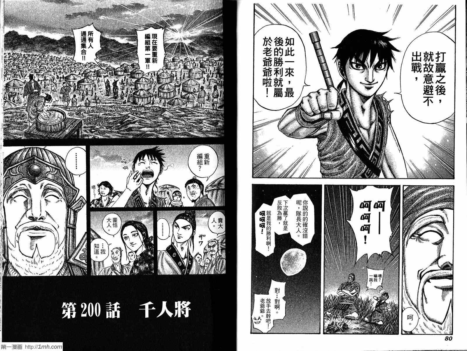 《王者天下》漫画最新章节第19卷免费下拉式在线观看章节第【41】张图片