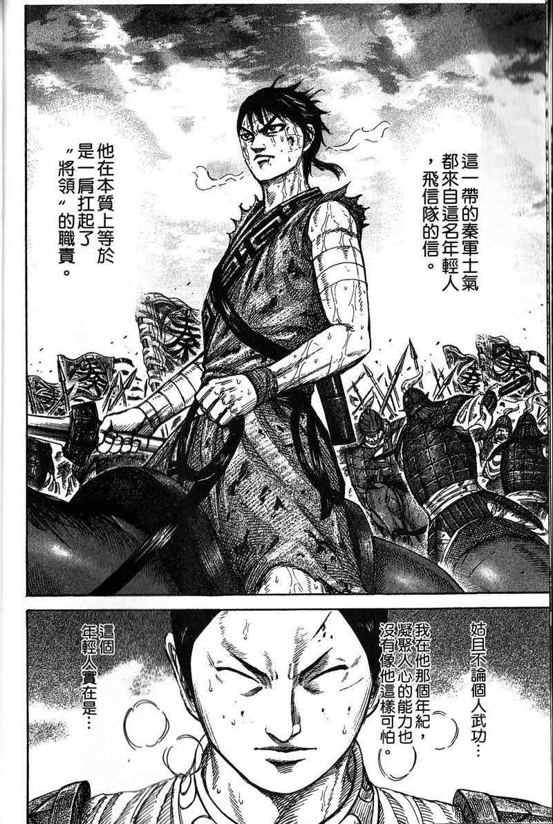 《王者天下》漫画最新章节第22卷免费下拉式在线观看章节第【19】张图片