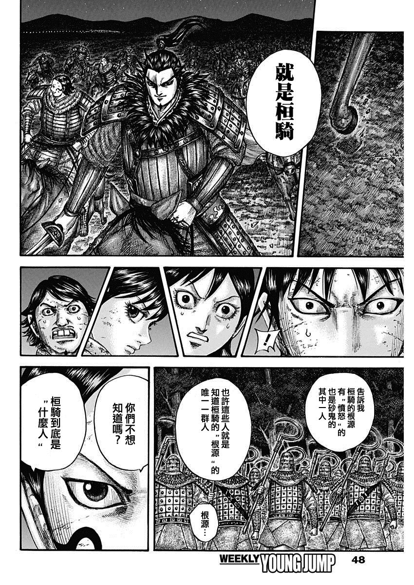 《王者天下》漫画最新章节第728话 资历最老免费下拉式在线观看章节第【15】张图片