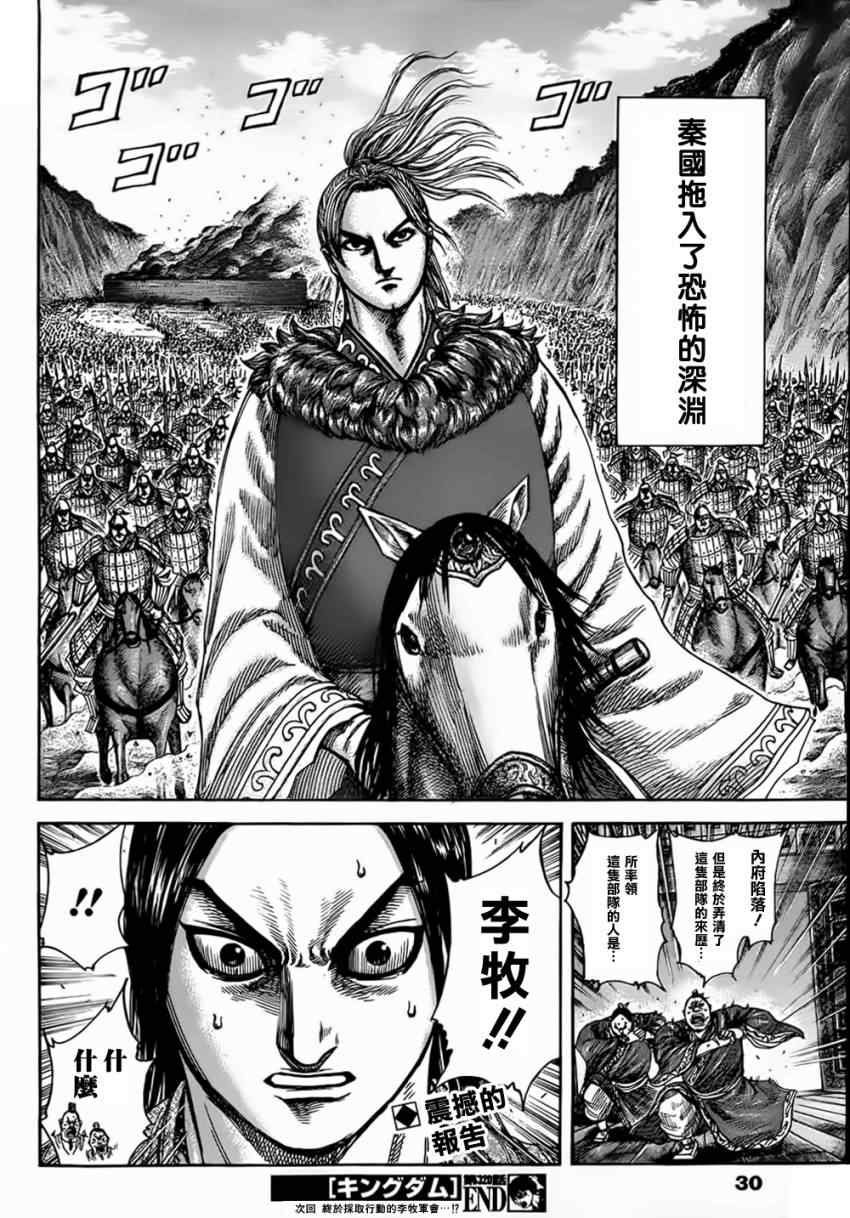 《王者天下》漫画最新章节第320话免费下拉式在线观看章节第【19】张图片