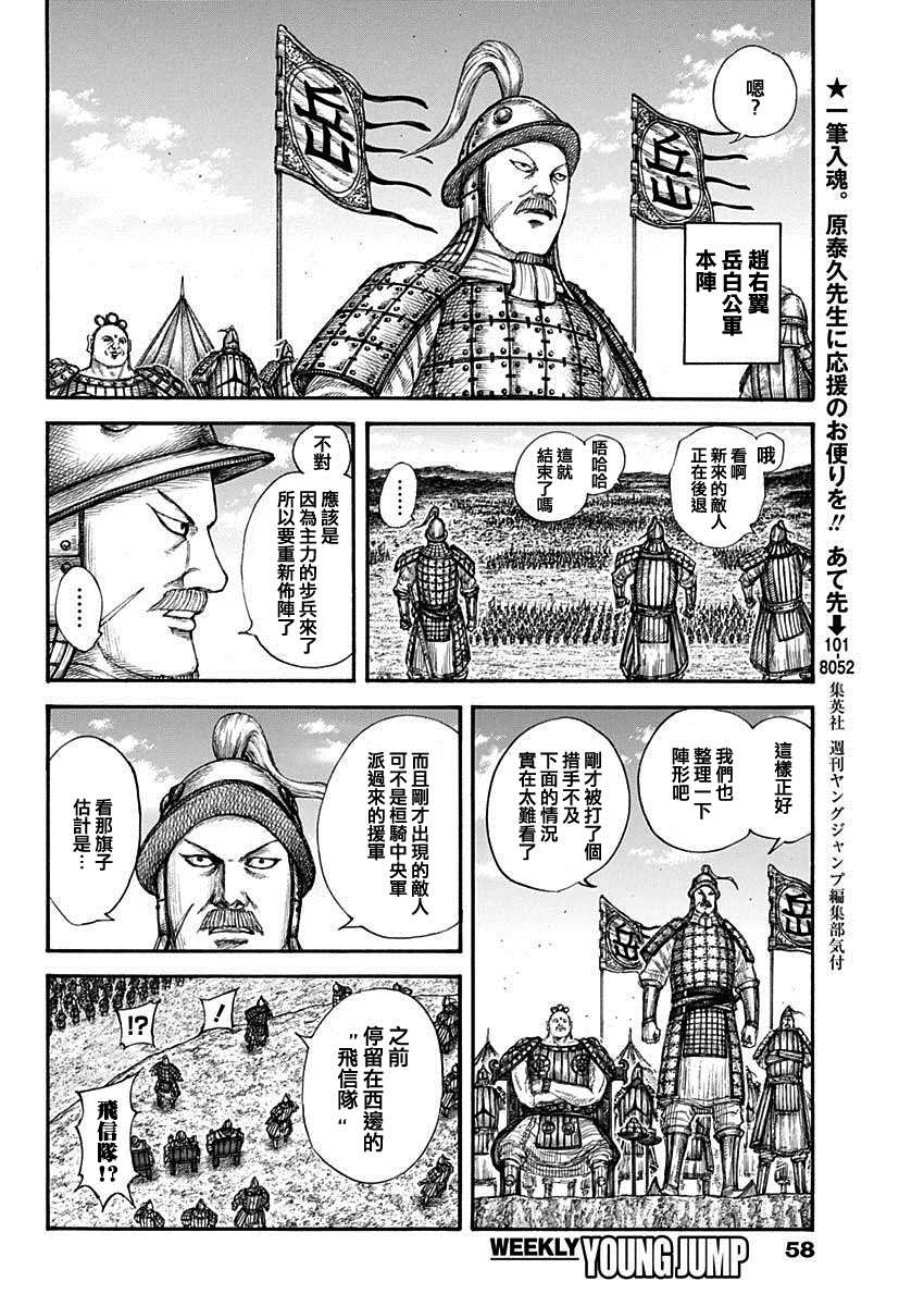 《王者天下》漫画最新章节第679话 攻略的线索免费下拉式在线观看章节第【9】张图片