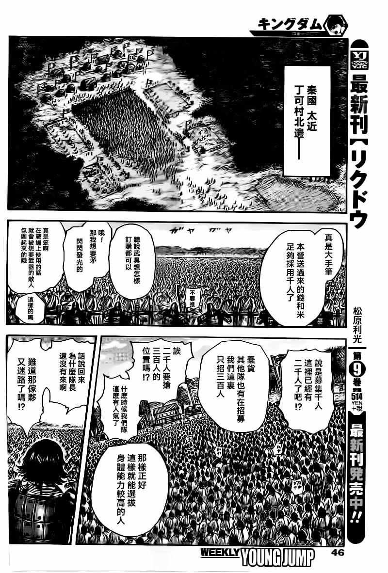 《王者天下》漫画最新章节第491话免费下拉式在线观看章节第【16】张图片