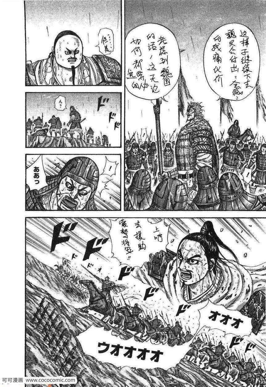 《王者天下》漫画最新章节第23卷免费下拉式在线观看章节第【9】张图片