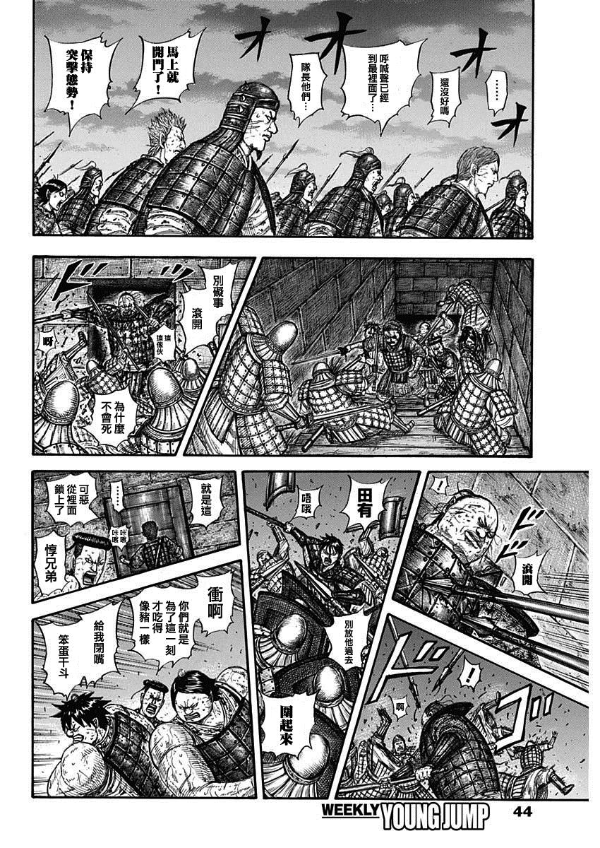 《王者天下》漫画最新章节第731话 赌上性命的步兵团免费下拉式在线观看章节第【16】张图片