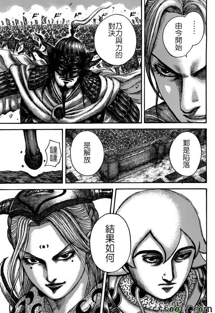 《王者天下》漫画最新章节第517话免费下拉式在线观看章节第【17】张图片