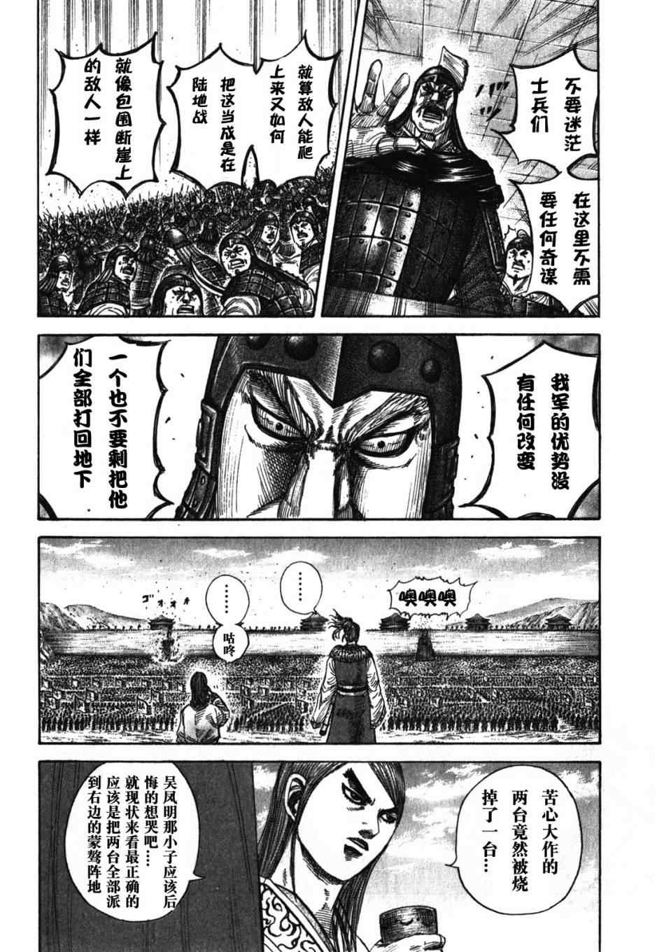 《王者天下》漫画最新章节第278话免费下拉式在线观看章节第【4】张图片